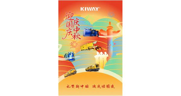 山河萬里慶國慶，人間至味是中秋